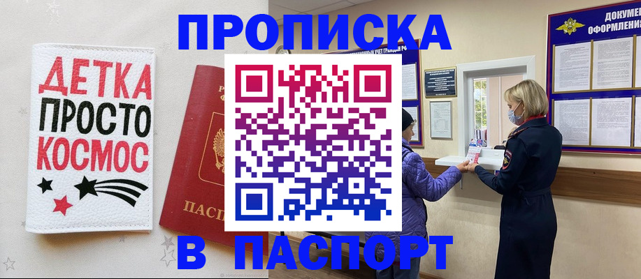 прописка законно в Кудымкаре