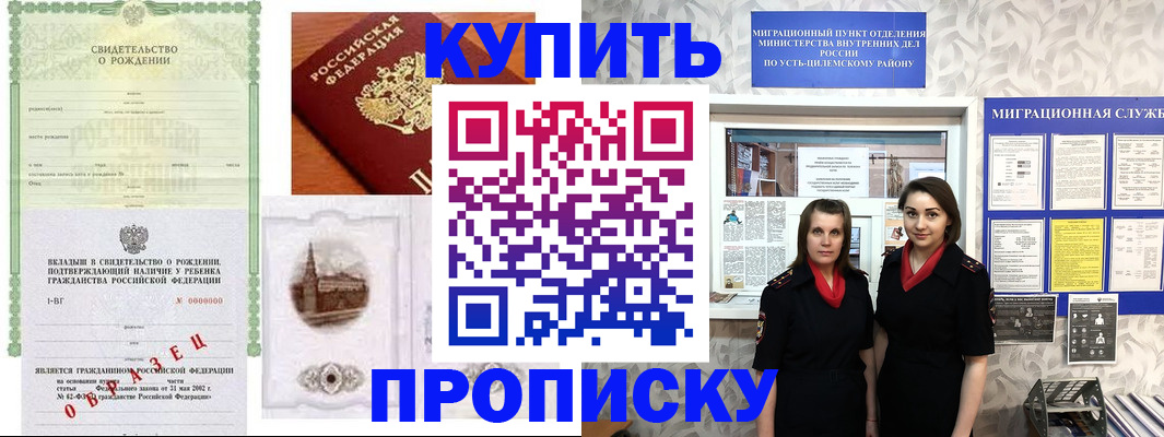 прописка законно в Кудымкаре